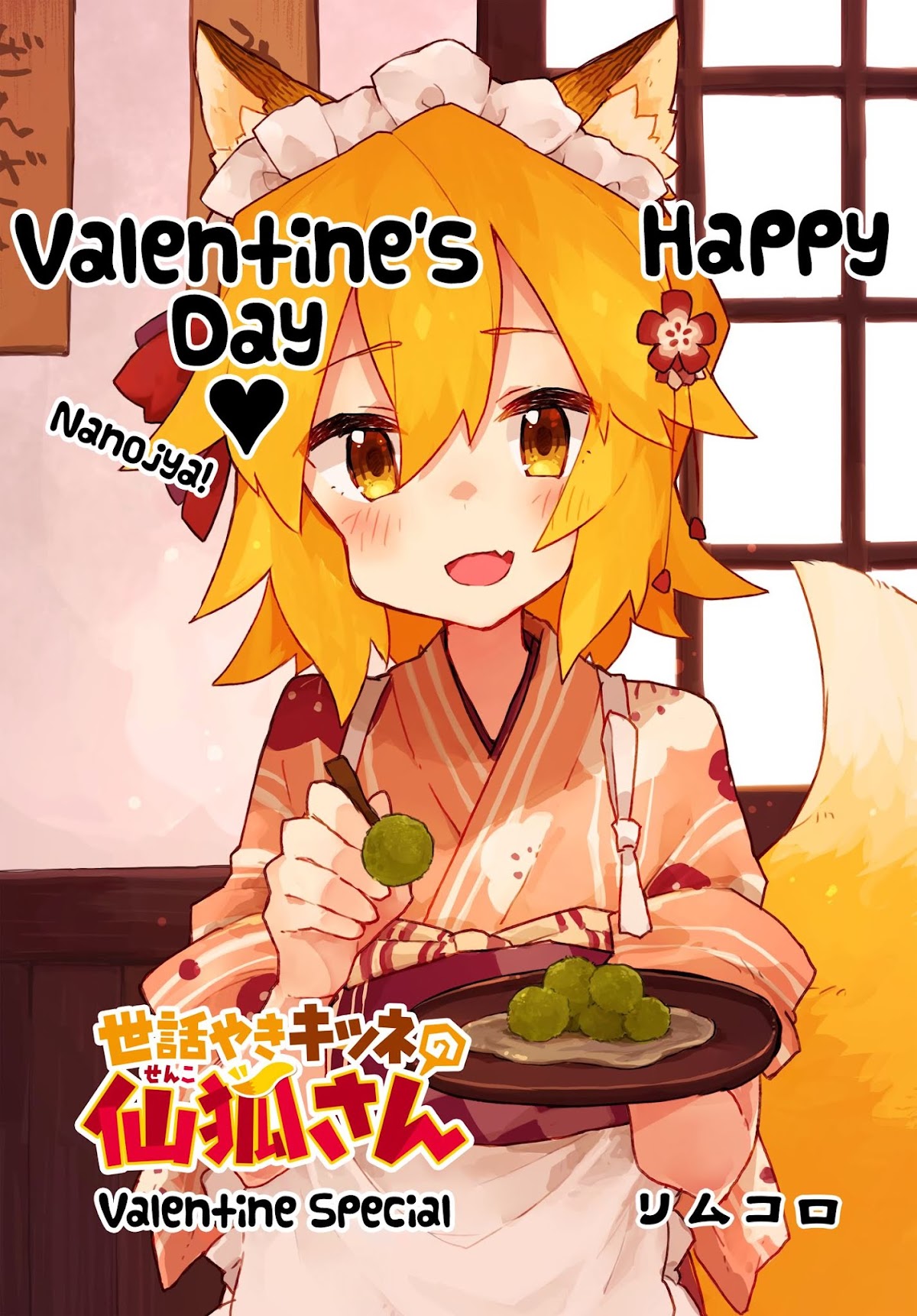 Sewayaki Kitsune no Senko-san Chapter 48.5 page 1 - Chapter 48.5
