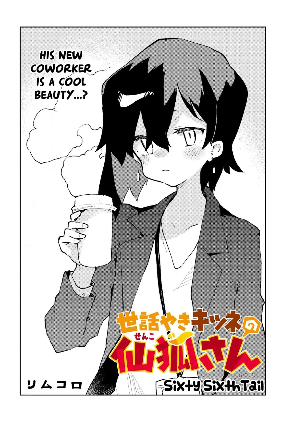 Sewayaki Kitsune no Senko-san Chapter 66 page 4 - Chapter 66