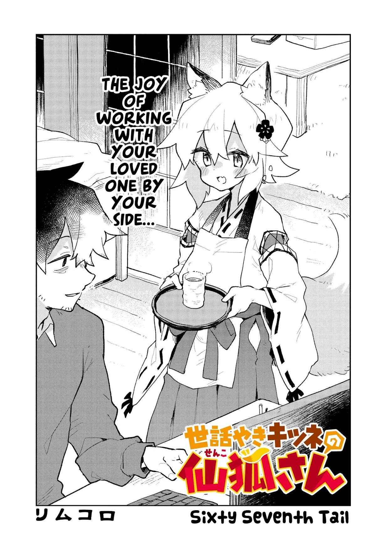 Sewayaki Kitsune no Senko-san Chapter 67 page 3 - Chapter 67