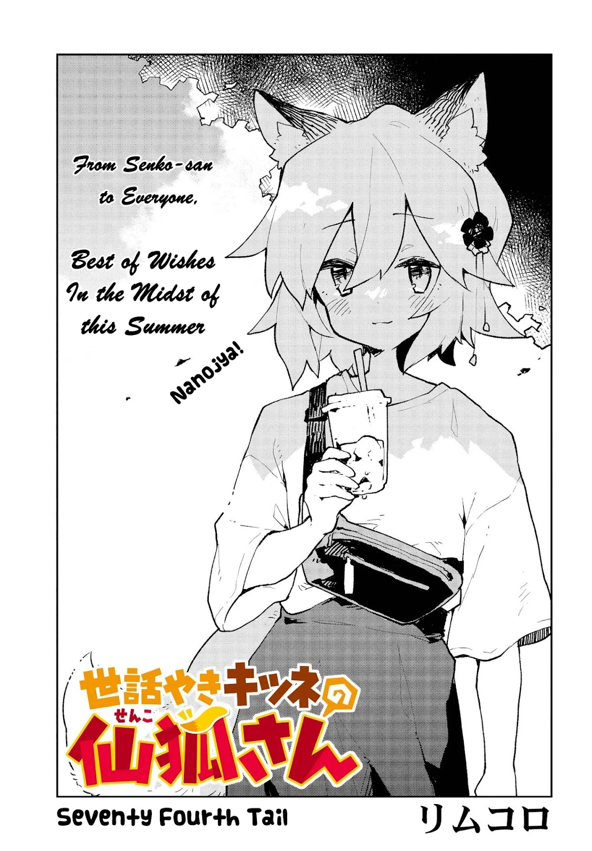 Sewayaki Kitsune no Senko-san Chapter 74 page 3 - Chapter 74