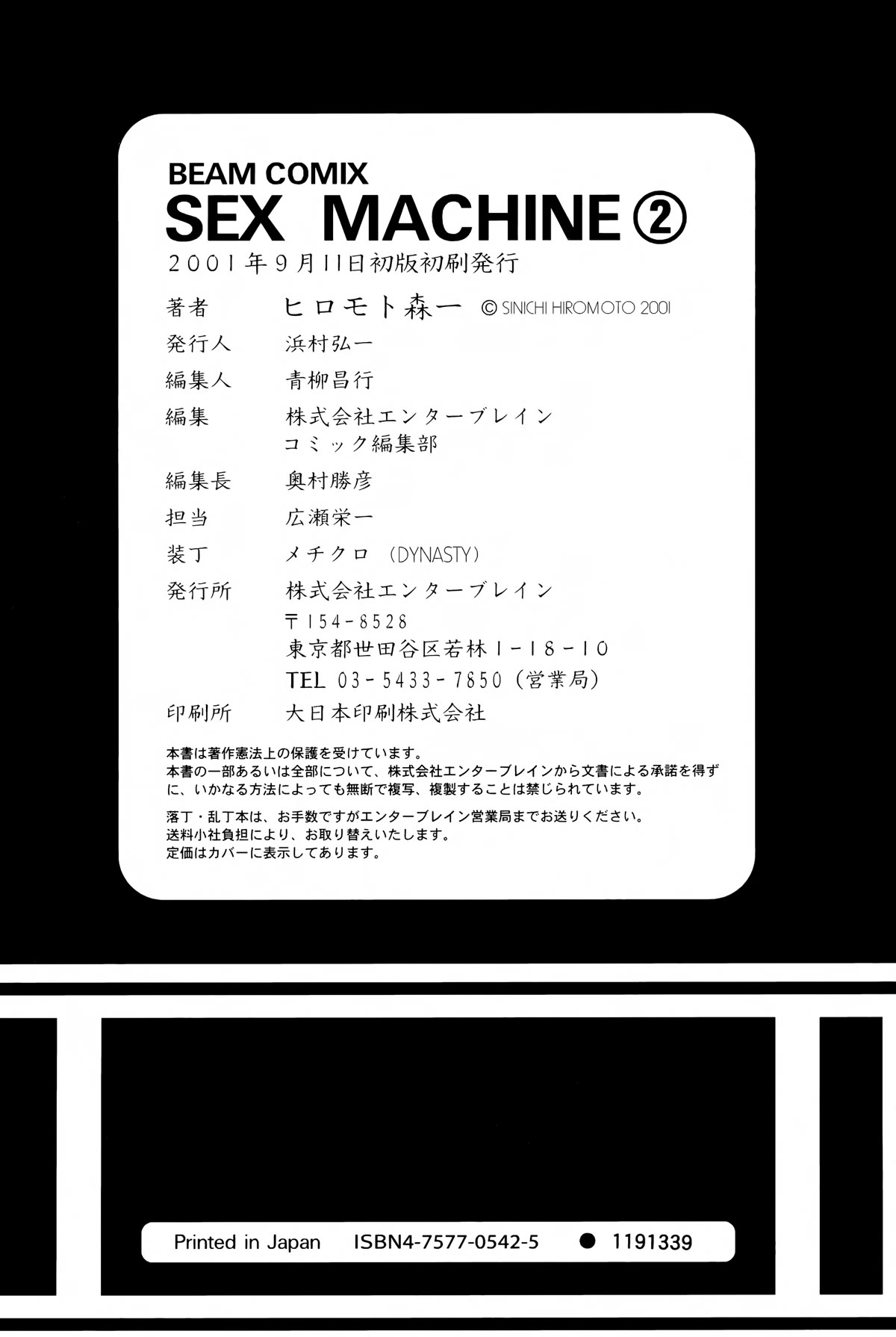 SEX★MACHINE Chapter 12 page 31 - Chapter 12: Gone With the Wind [END]