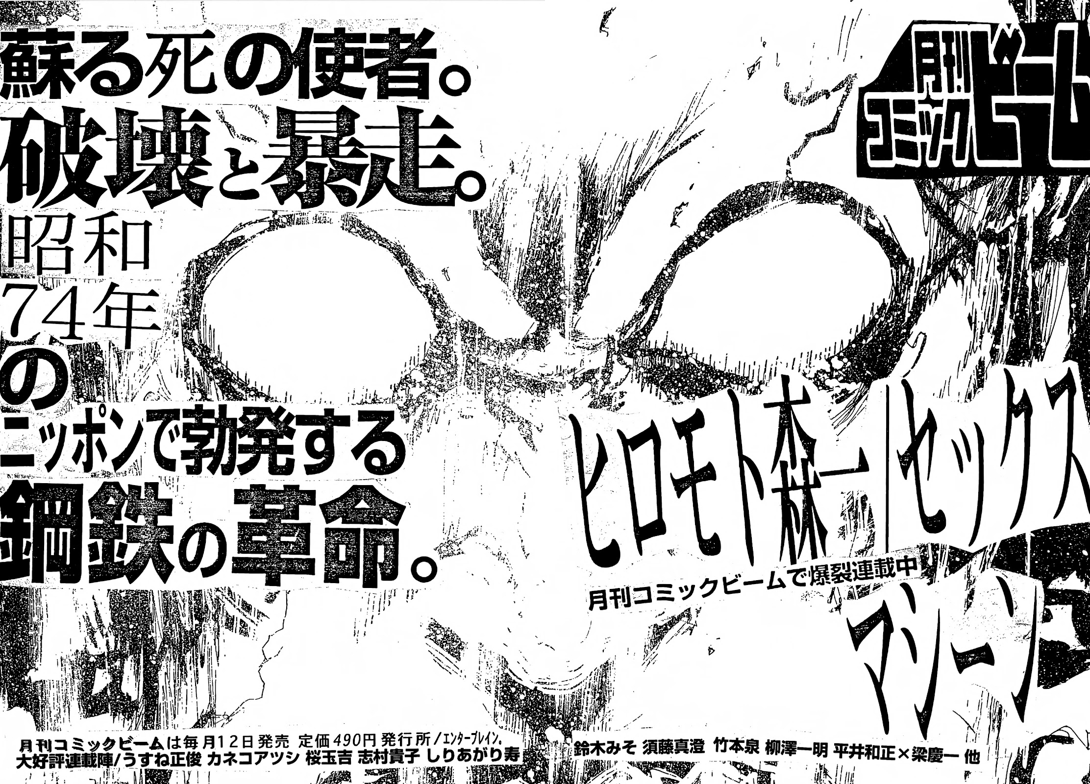 SEX★MACHINE Chapter 6 page 29 - Chapter 6: Death Weapon