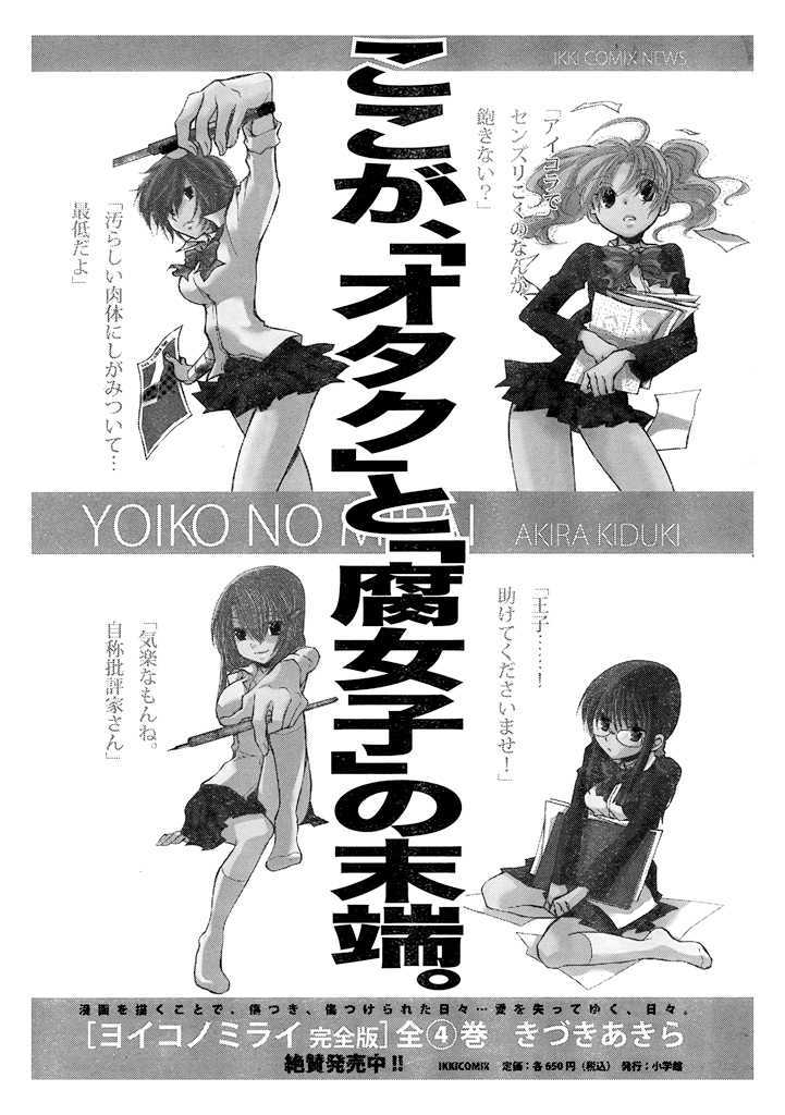 Sex Nanka Kyouminai Chapter 1 page 25 - Chapter 1 : Minyako's plate