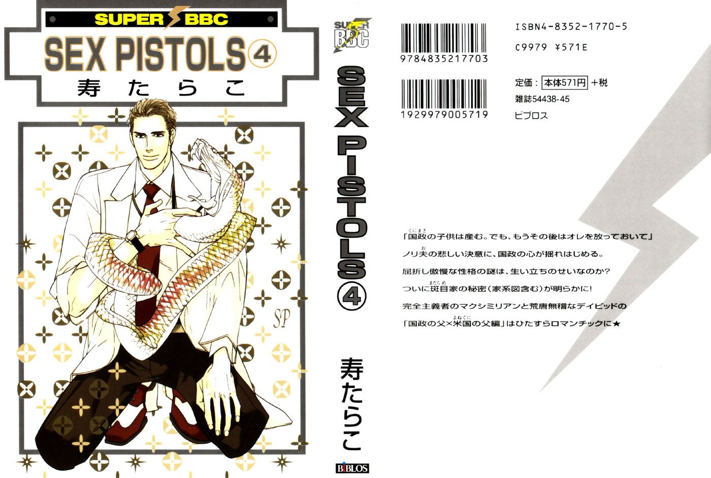 Sex Pistols Chapter 15 page 1 - Chapter 15