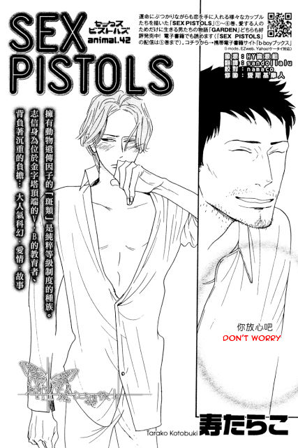 Sex Pistols Chapter 42 page 2 - Chapter 42 : LQ Version