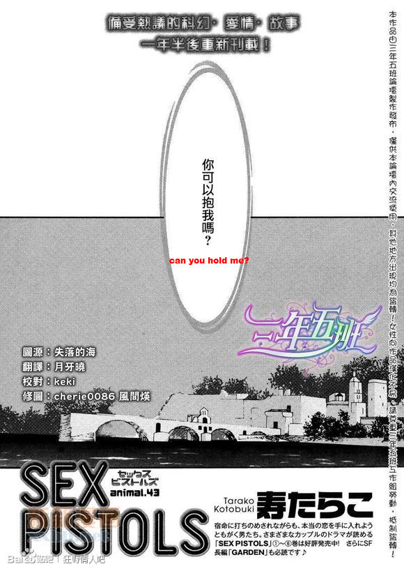Sex Pistols Chapter 43 page 1 - Chapter 43 : LQ Version