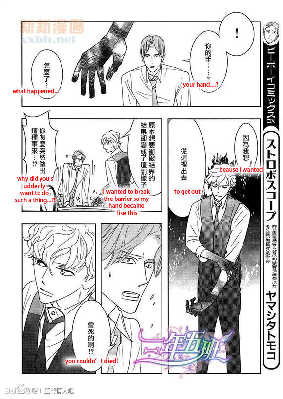 Sex Pistols Chapter 43 page 24 - Chapter 43 : LQ Version