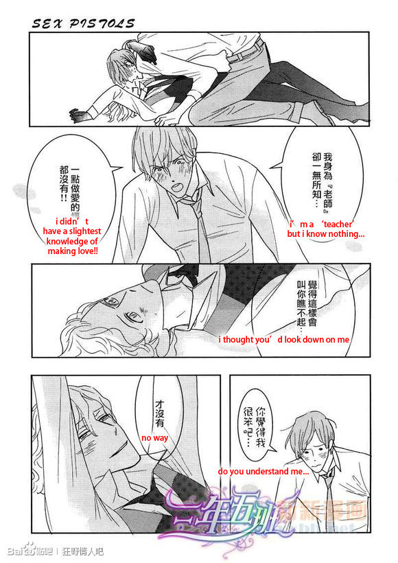 Sex Pistols Chapter 43 page 33 - Chapter 43 : LQ Version