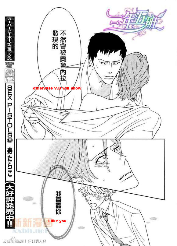 Sex Pistols Chapter 43 page 5 - Chapter 43 : LQ Version