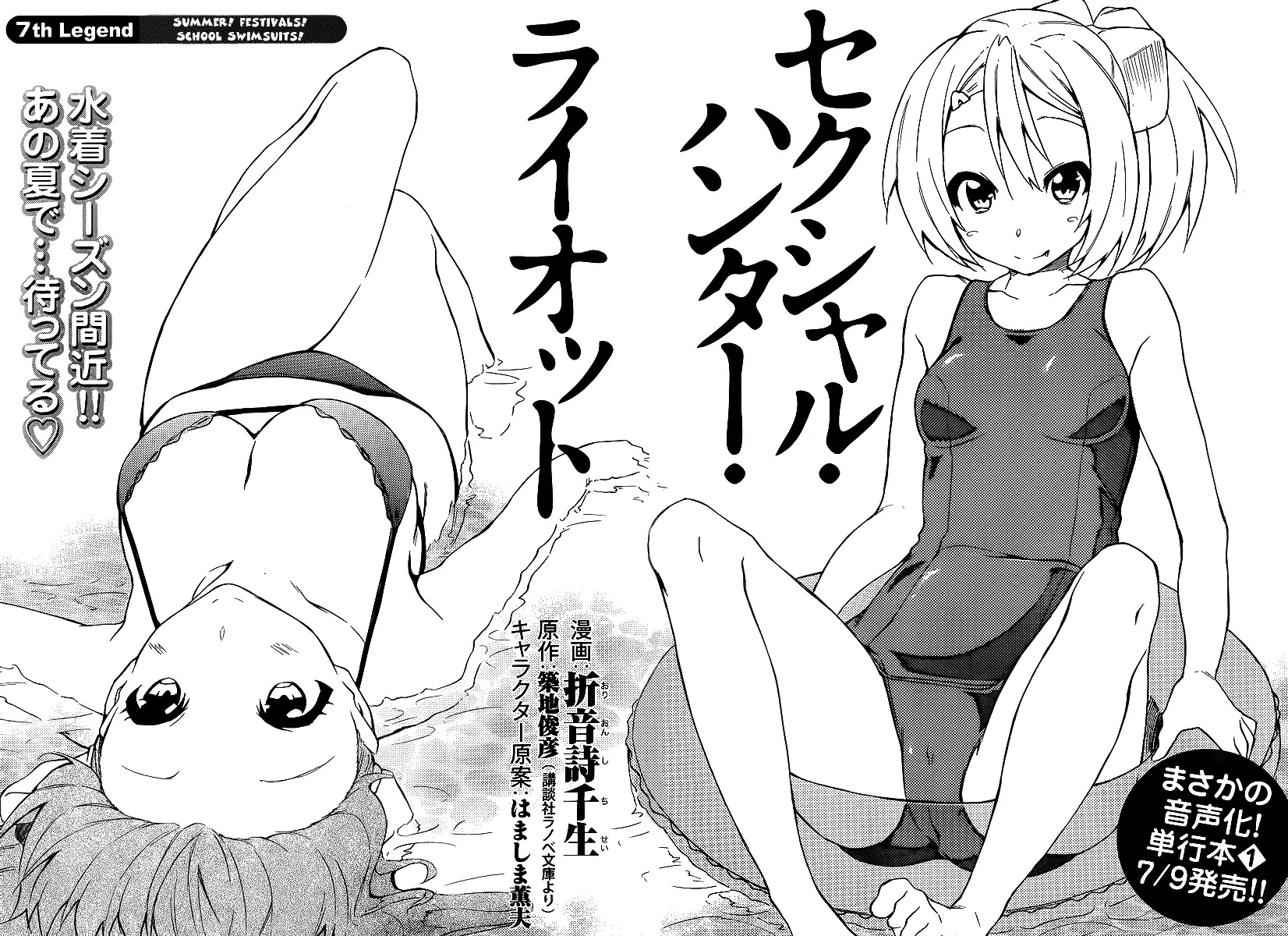 Sexual Hunter Riot Chapter 7 page 6 - Chapter 7 : Summer! Festivals! School Swimsuits!