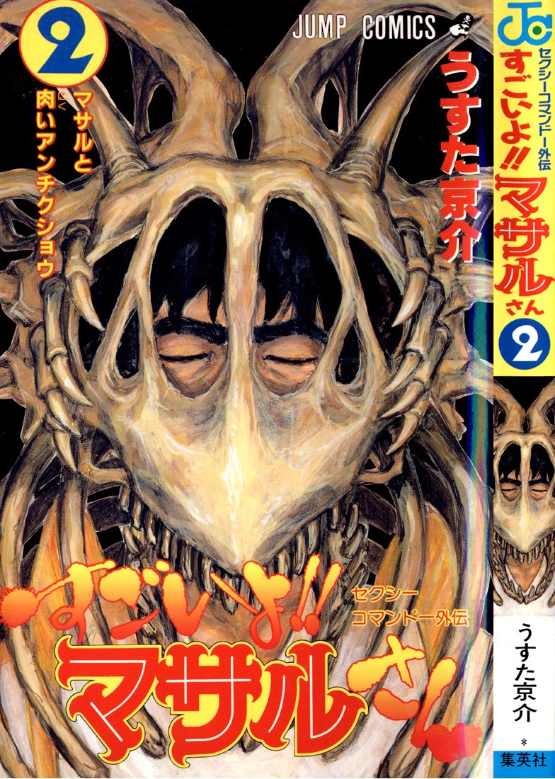 Sexy Commando Gaiden: Sugoiyo! Masaru-san Chapter 11.2 page 22 - Chapter 11 v2 : Masaru and the Meaty Bastards