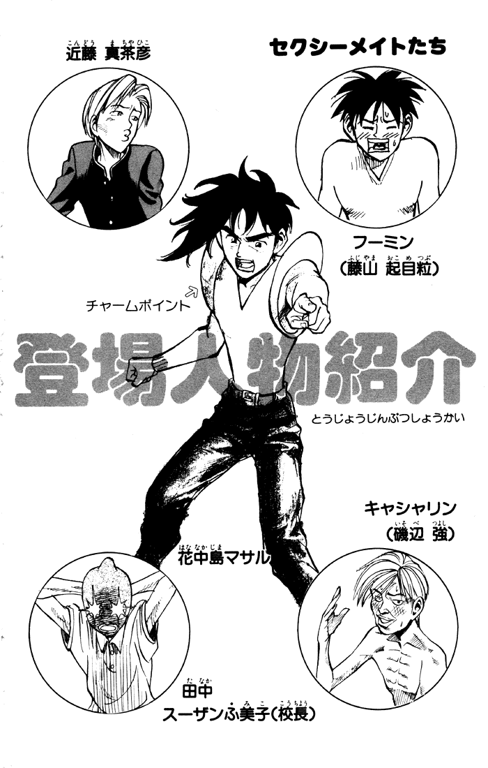 Sexy Commando Gaiden: Sugoiyo! Masaru-san Chapter 11.2 page 3 - Chapter 11 v2 : Masaru and the Meaty Bastards