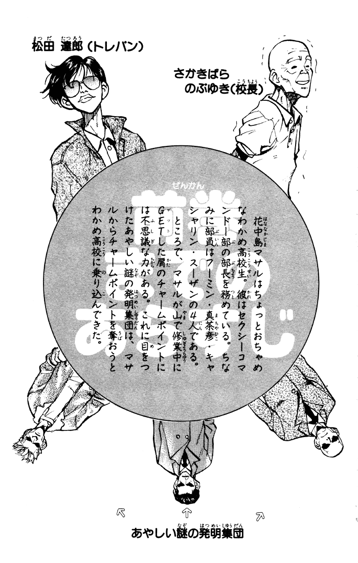 Sexy Commando Gaiden: Sugoiyo! Masaru-san Chapter 11.2 page 4 - Chapter 11 v2 : Masaru and the Meaty Bastards
