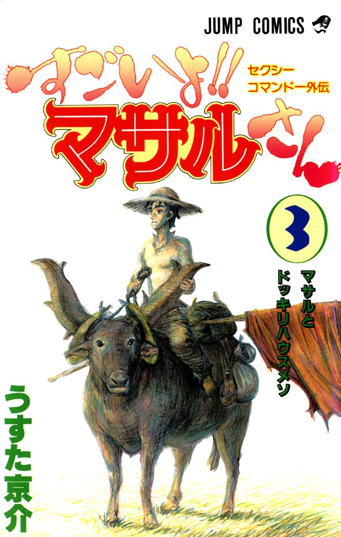Sexy Commando Gaiden: Sugoiyo! Masaru-san Chapter 22.2 page 1 - Chapter 22 v2 : Masaru and the Repeating a Year Decision Commemoration: Heading Out ...