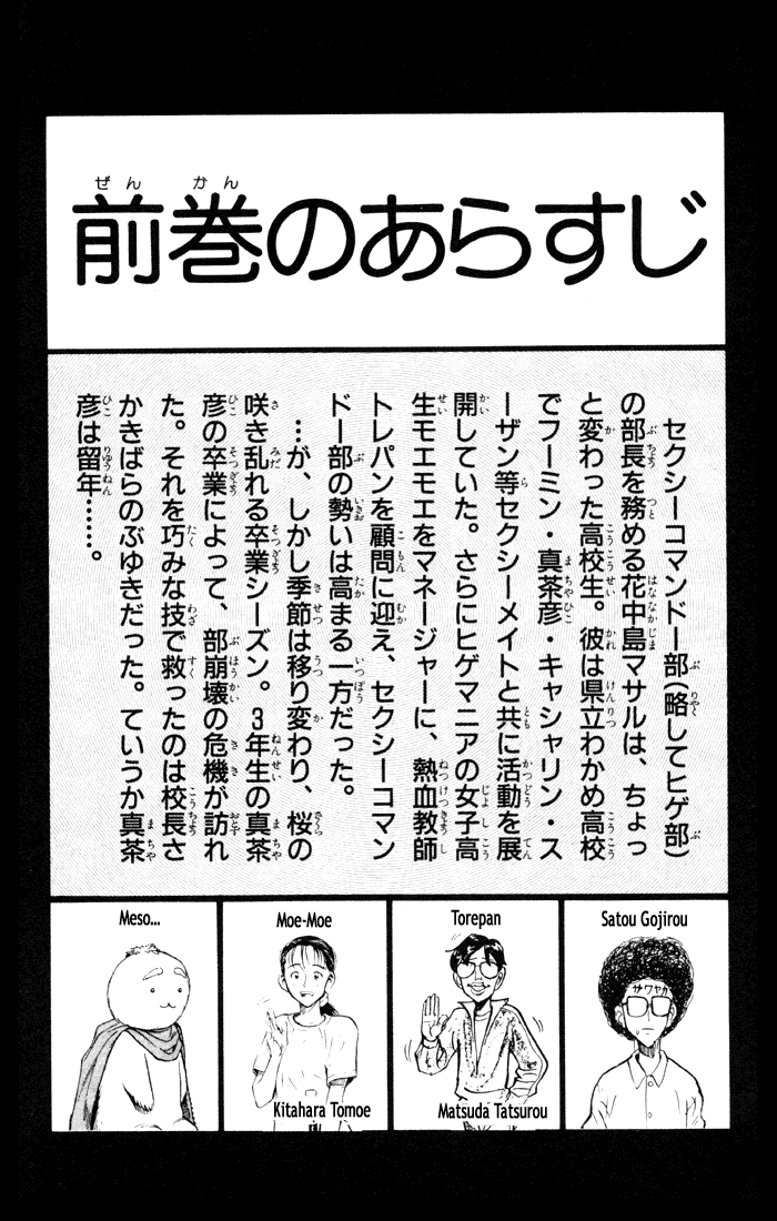 Sexy Commando Gaiden: Sugoiyo! Masaru-san Chapter 22.2 page 4 - Chapter 22 v2 : Masaru and the Repeating a Year Decision Commemoration: Heading Out ...