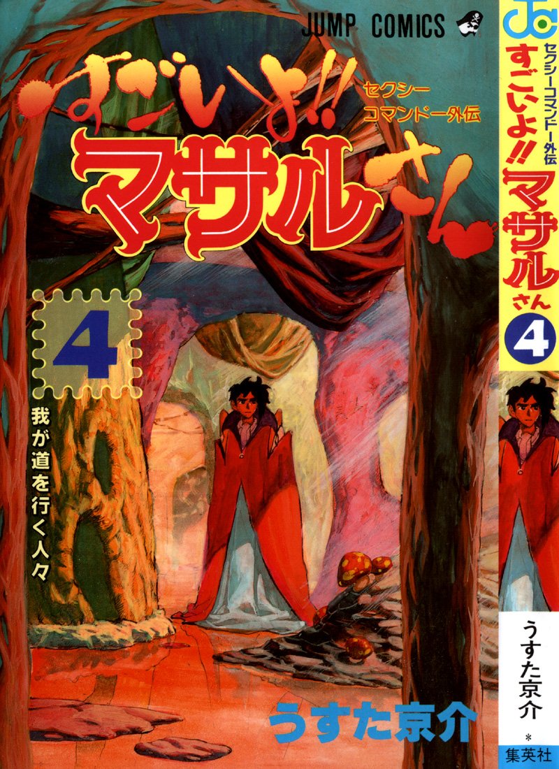 Sexy Commando Gaiden: Sugoiyo! Masaru-san Chapter 33.2 page 2 - Chapter 33 v2 : Masaru and the After-School Personality Class