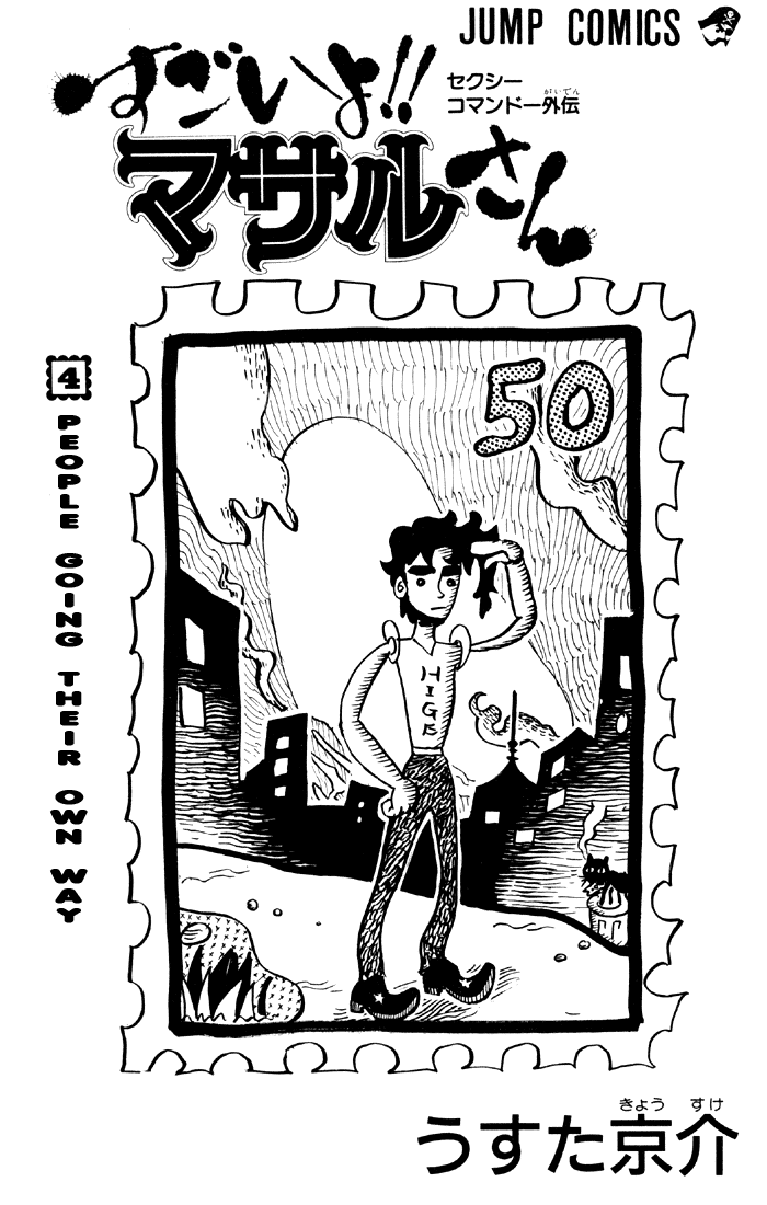 Sexy Commando Gaiden: Sugoiyo! Masaru-san Chapter 33.2 page 3 - Chapter 33 v2 : Masaru and the After-School Personality Class