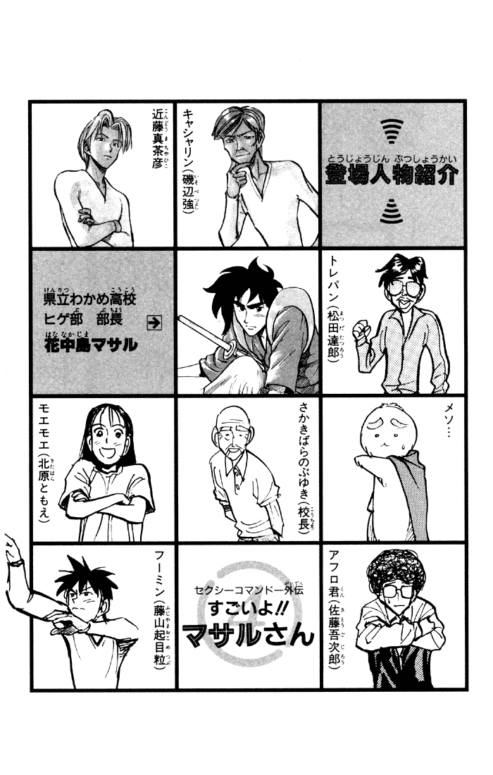 Sexy Commando Gaiden: Sugoiyo! Masaru-san Chapter 33.2 page 4 - Chapter 33 v2 : Masaru and the After-School Personality Class