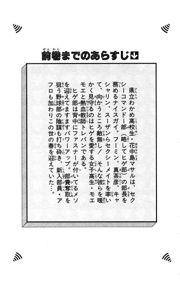 Sexy Commando Gaiden: Sugoiyo! Masaru-san Chapter 33.2 page 5 - Chapter 33 v2 : Masaru and the After-School Personality Class