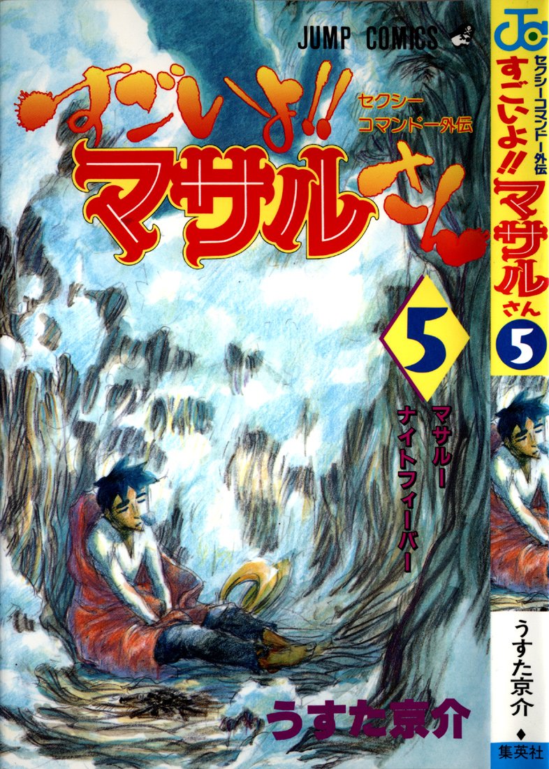 Sexy Commando Gaiden: Sugoiyo! Masaru-san Chapter 44.2 page 2 - Chapter 44 v2 : Roar! Newspaper Man!