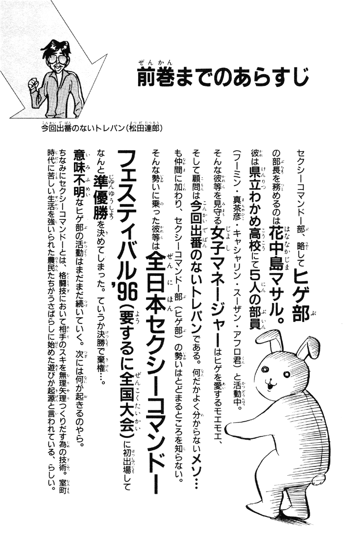 Sexy Commando Gaiden: Sugoiyo! Masaru-san Chapter 44.2 page 5 - Chapter 44 v2 : Roar! Newspaper Man!