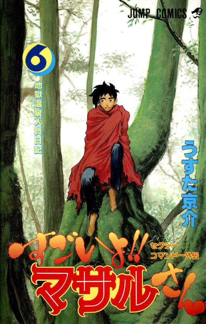 Sexy Commando Gaiden: Sugoiyo! Masaru-san Chapter 55.2 page 2 - Chapter 55 v2 : Masaru and the 4000-Year Old Chinese History