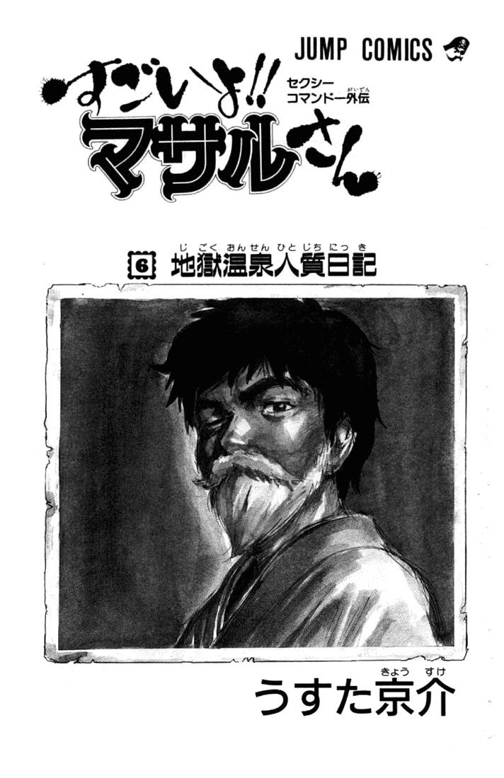 Sexy Commando Gaiden: Sugoiyo! Masaru-san Chapter 55.2 page 3 - Chapter 55 v2 : Masaru and the 4000-Year Old Chinese History