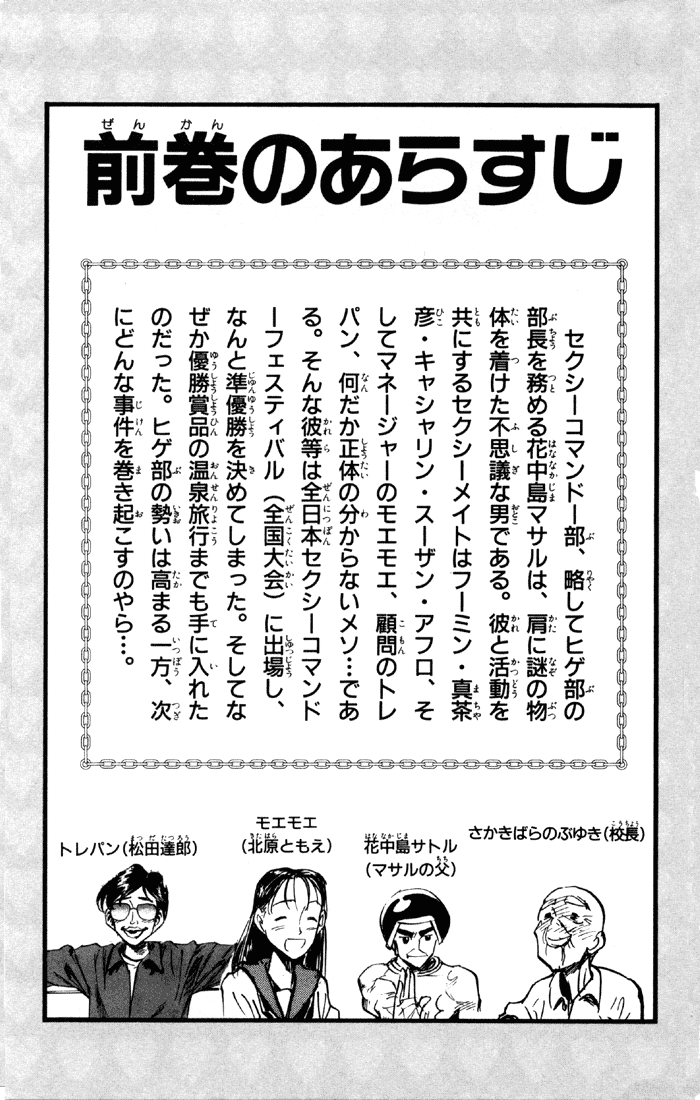 Sexy Commando Gaiden: Sugoiyo! Masaru-san Chapter 55.2 page 5 - Chapter 55 v2 : Masaru and the 4000-Year Old Chinese History