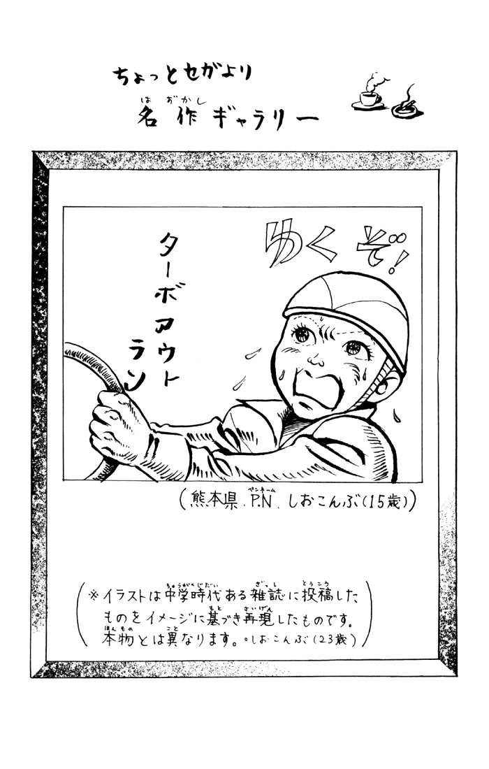 Sexy Commando Gaiden: Sugoiyo! Masaru-san Chapter 56.2 page 16 - Chapter 56 v2 : The Hellish Onsen Kidnapping Diary