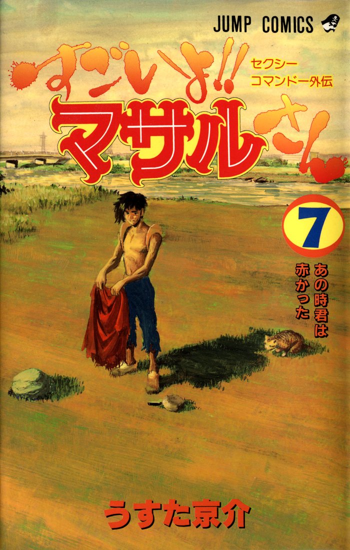 Sexy Commando Gaiden: Sugoiyo! Masaru-san Chapter 66.2 page 1 - Chapter 66 v2 : One Night's Diversion