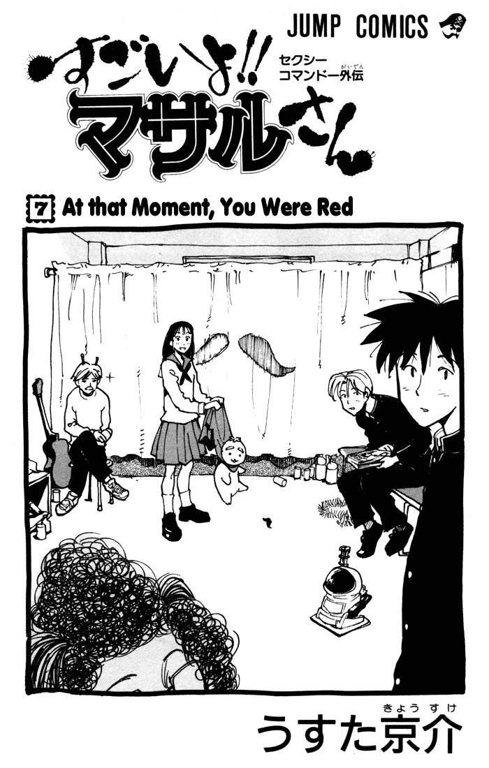 Sexy Commando Gaiden: Sugoiyo! Masaru-san Chapter 66.2 page 2 - Chapter 66 v2 : One Night's Diversion