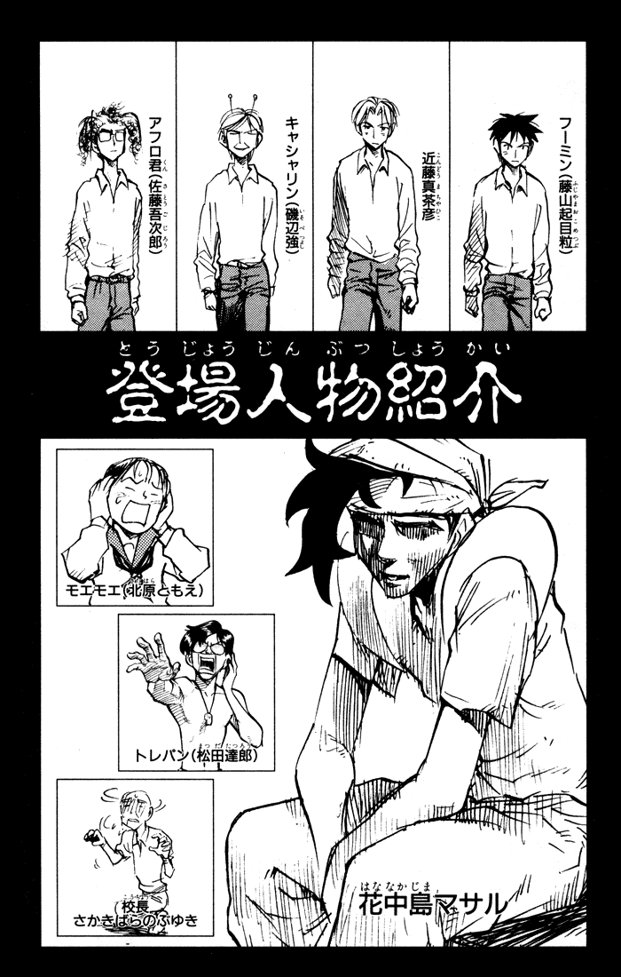 Sexy Commando Gaiden: Sugoiyo! Masaru-san Chapter 66.2 page 3 - Chapter 66 v2 : One Night's Diversion