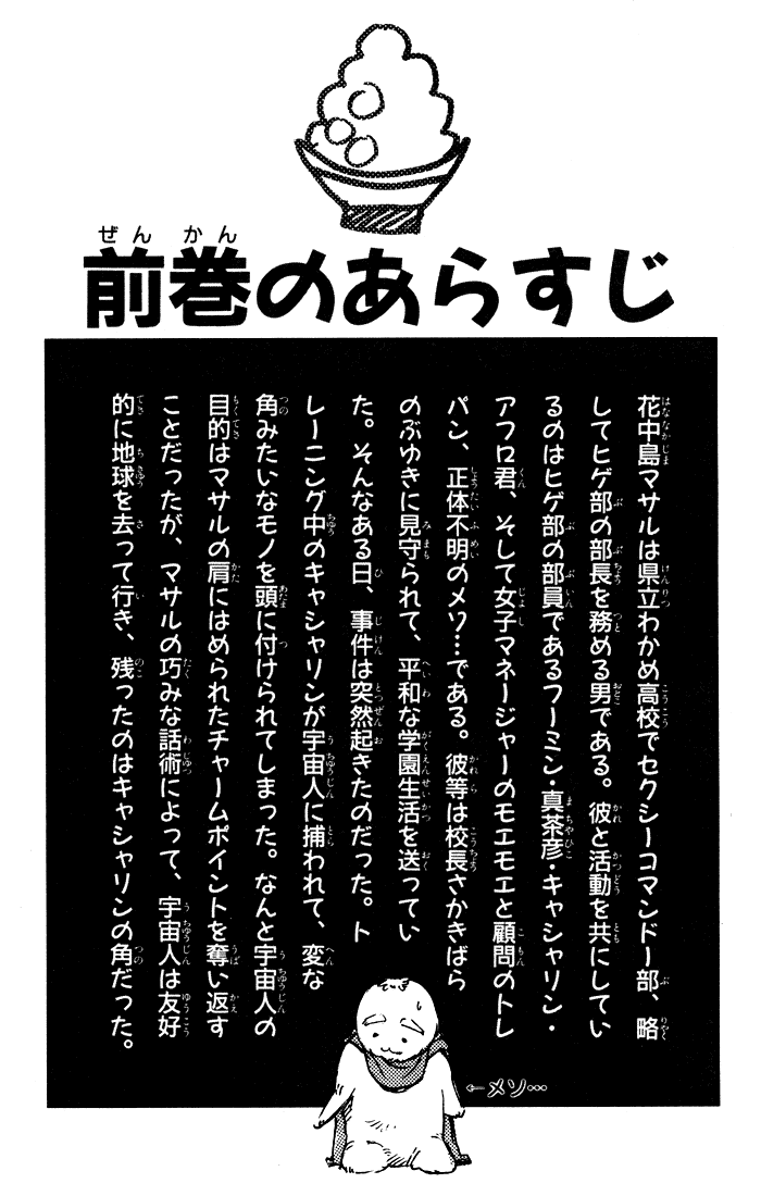 Sexy Commando Gaiden: Sugoiyo! Masaru-san Chapter 66.2 page 4 - Chapter 66 v2 : One Night's Diversion