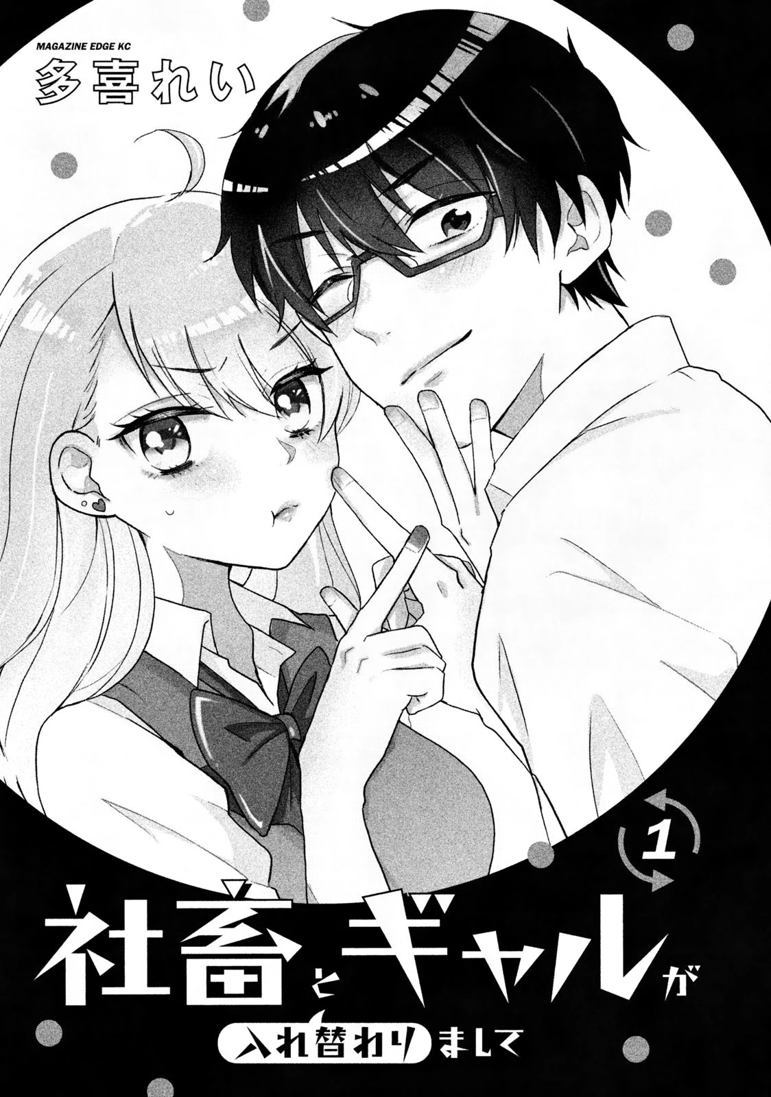 Shachiku to Gal ga Irekawarimashite Chapter 1 page 1 - Chapter 1: Only work, every day