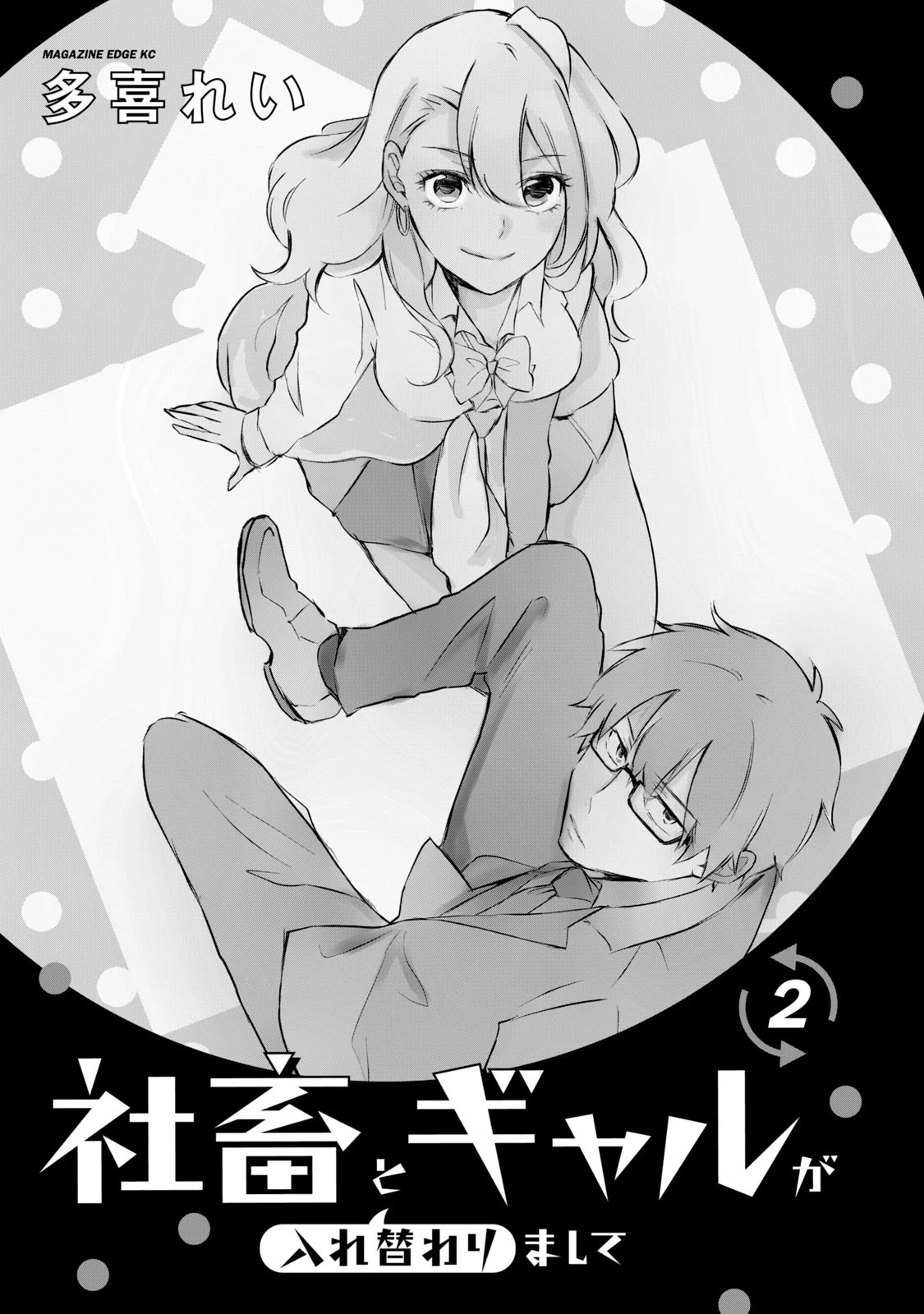 Shachiku to Gal ga Irekawarimashite Chapter 11 page 1 - Chapter 11: What is your relationship?