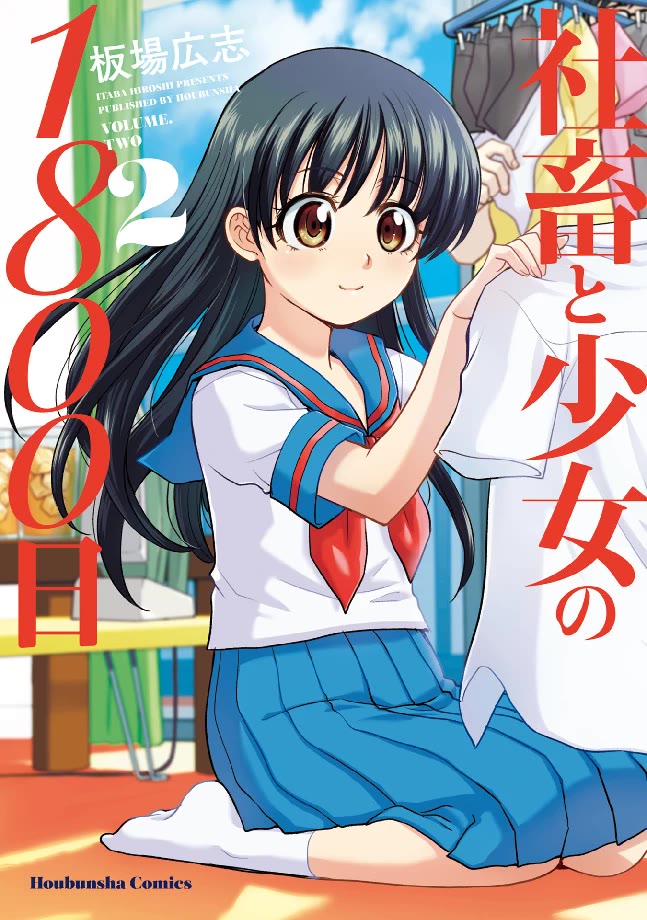Shachiku to shoujo no 1800-nichi Chapter 10 page 1 - Chapter 10: Corporate Slave's Oath