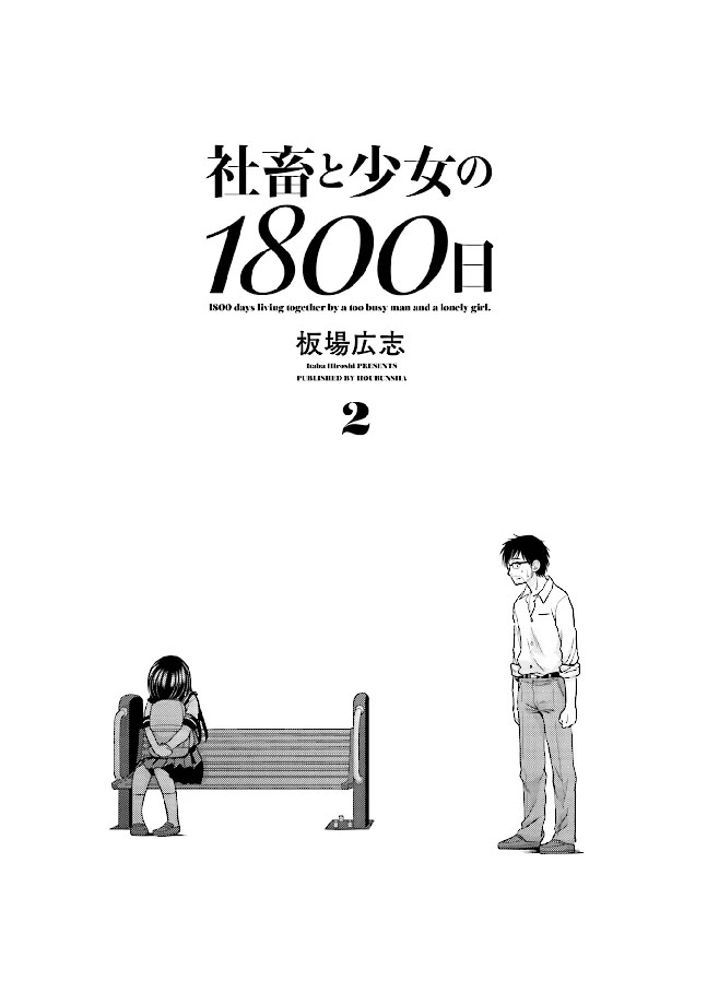 Shachiku to shoujo no 1800-nichi Chapter 10 page 2 - Chapter 10: Corporate Slave's Oath