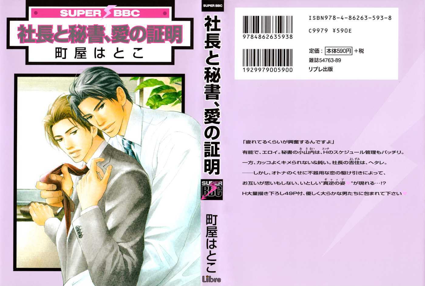 Shachou to Hisho, Ai no Shoumei Chapter 1 page 4 - Chapter 1