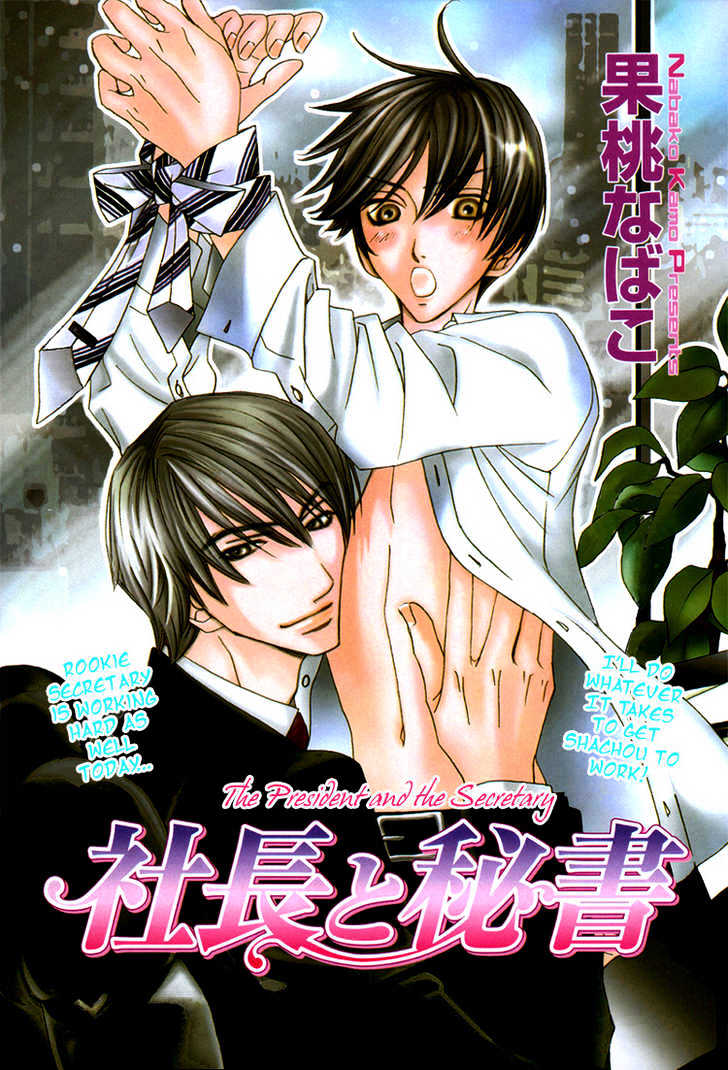 Shachou to Hisho Chapter 0 page 2 - Chapter 0