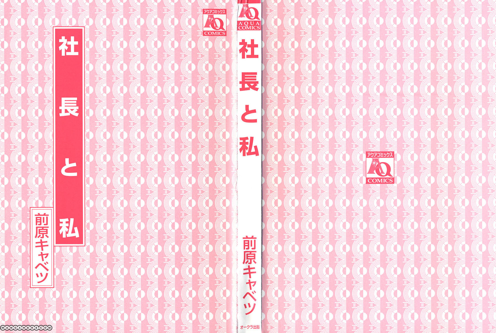 Shachou to Watashi Chapter 1 page 8 - Chapter 1