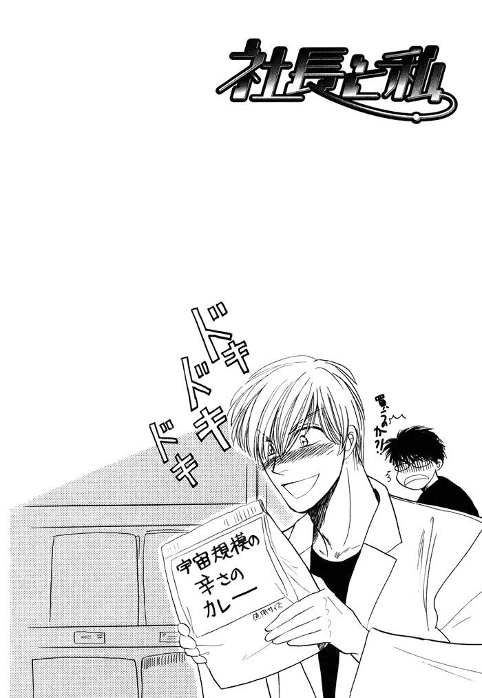 Shachou to Watashi Chapter 2 page 3 - Chapter 2