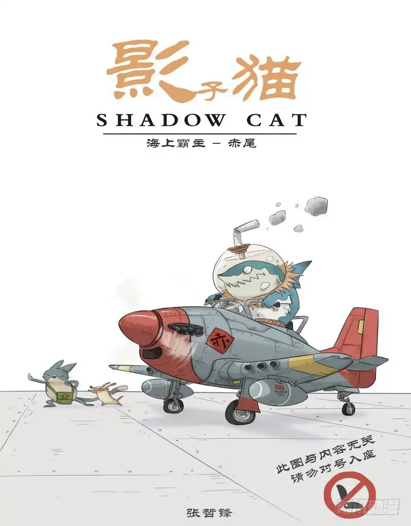 Shadow Cat Chapter 4 page 2 - Chapter 4: The Tyrant of the Sea