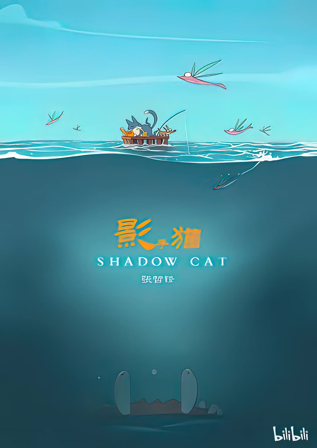 Shadow Cat Chapter 7 page 1 - Chapter 7: The Sea is So Nice