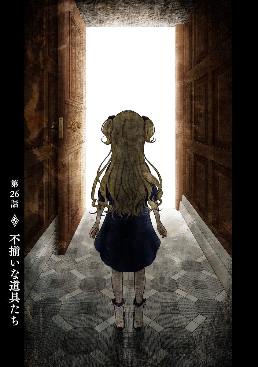 Shadow House Chapter 26: The Mismatched Tools thumbnail