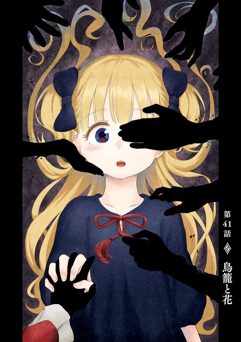 Shadow House Chapter 41 page 1 - Chapter 41: The Birdcage and the Flowers