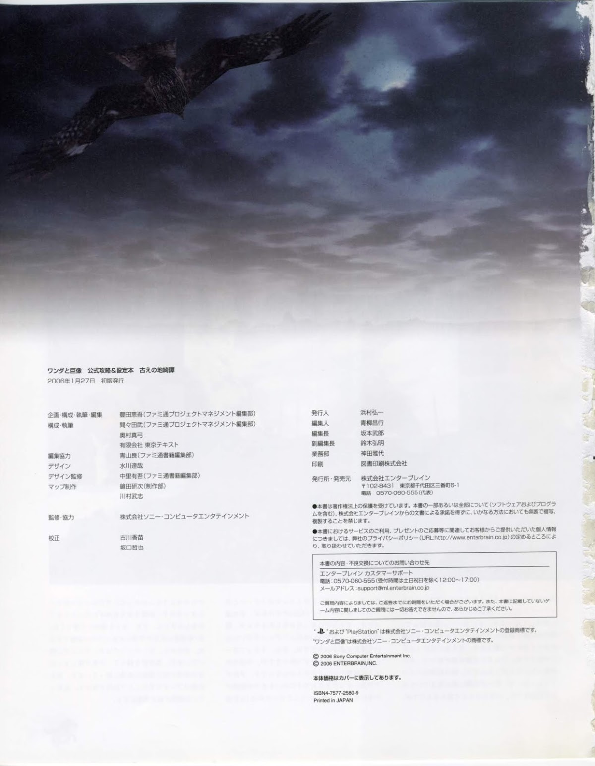 Shadow of the Colossus Chapter 0.2 page 29 - Chapter 0 v2