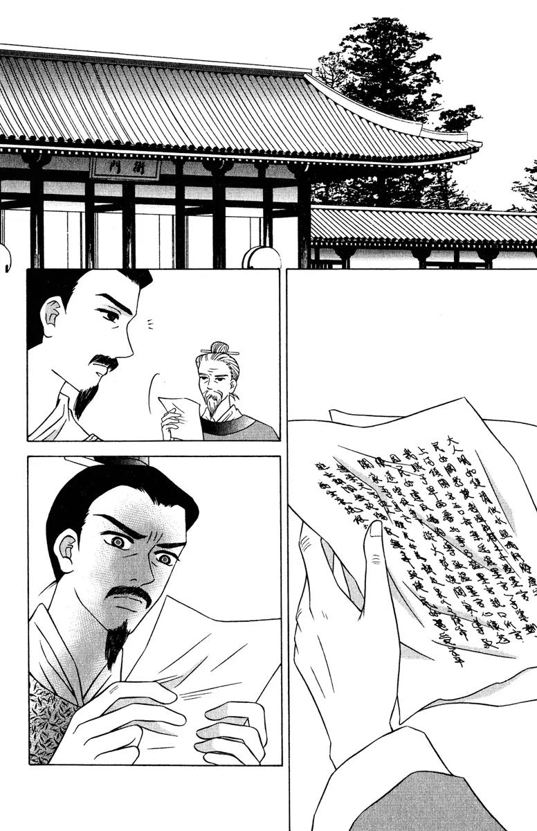 Shadow of Visions Chapter 9 page 47 - Chapter 9