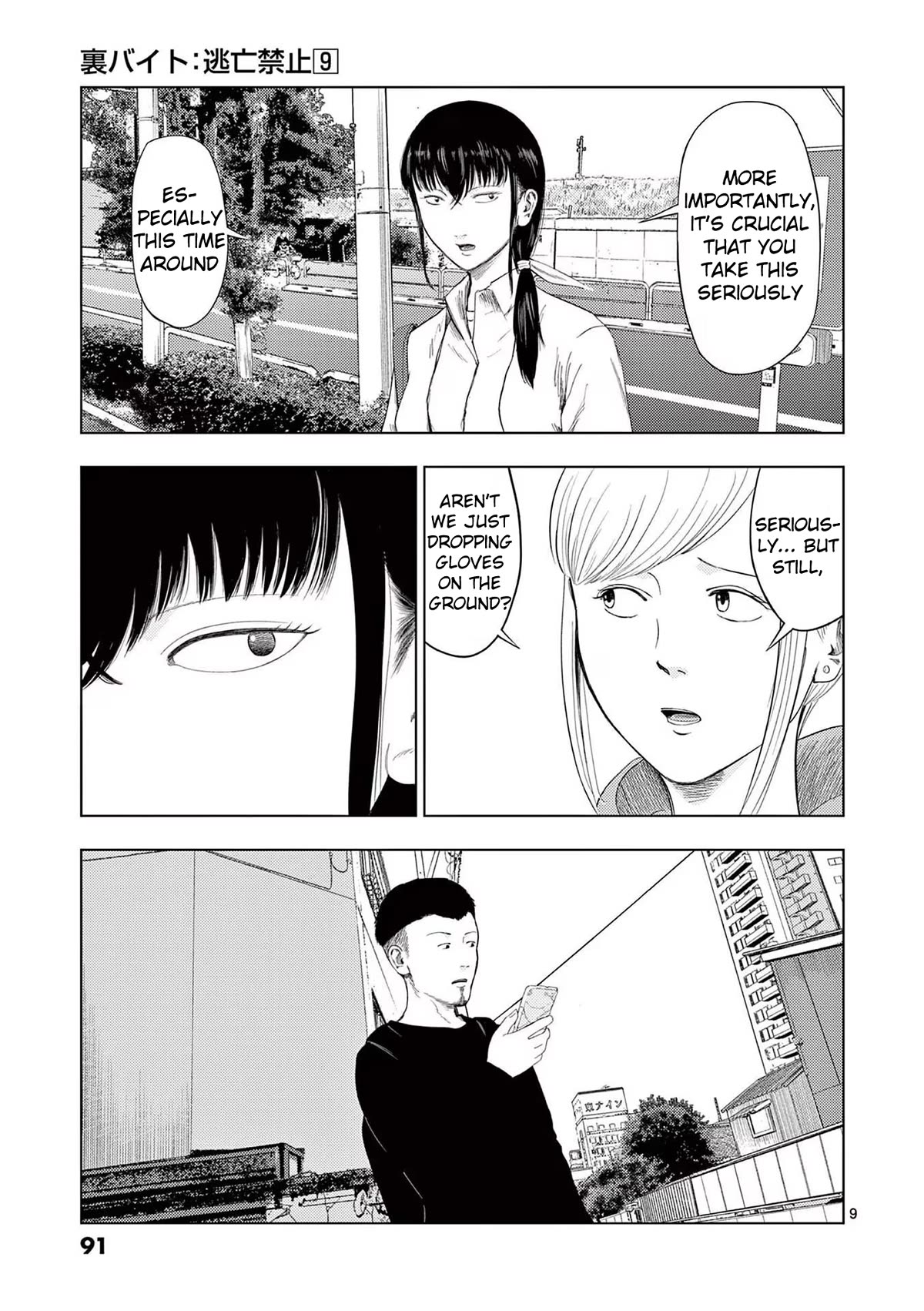 Shady Part-Time Jobs: No Escape Chapter 101 page 9 - Chapter 101: Cotton Glove Dropper ③