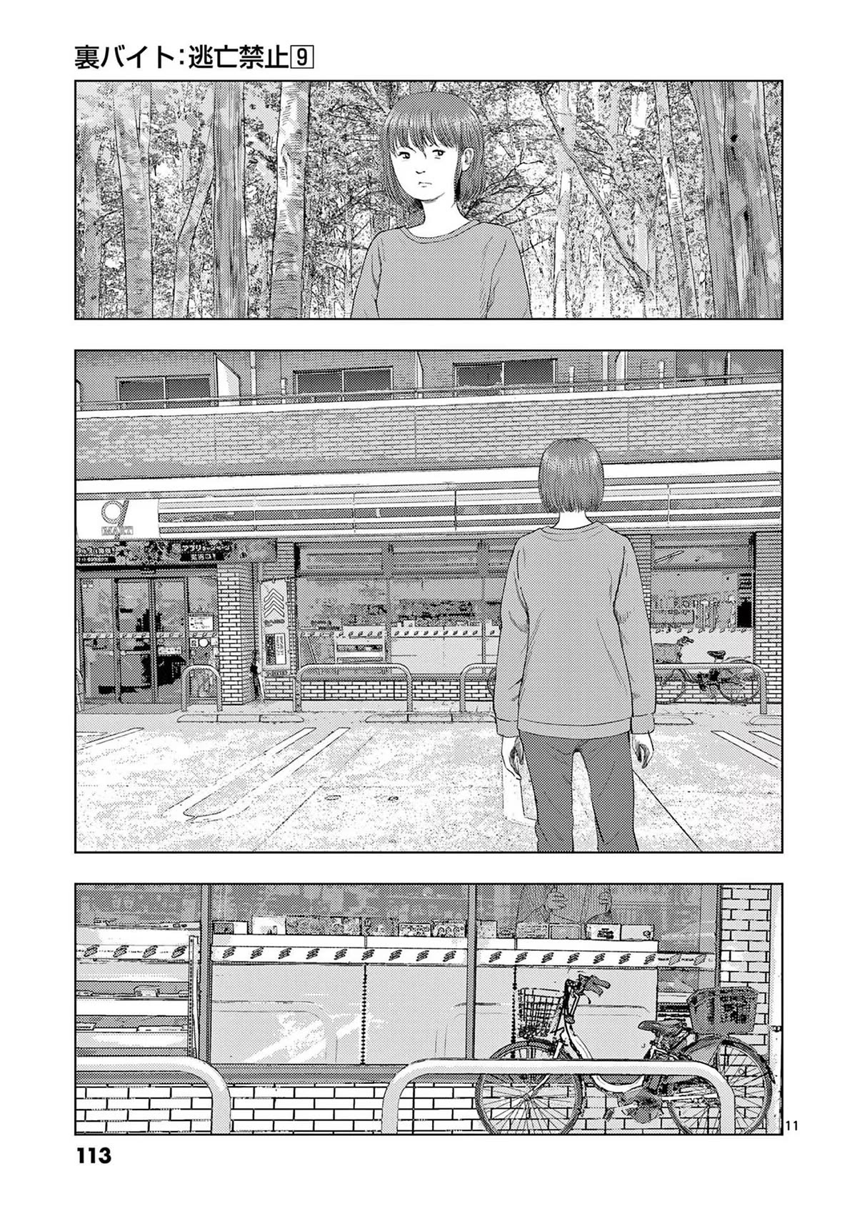 Shady Part-Time Jobs: No Escape Chapter 102 page 11 - Chapter 102: Convenience Store Clerk ①