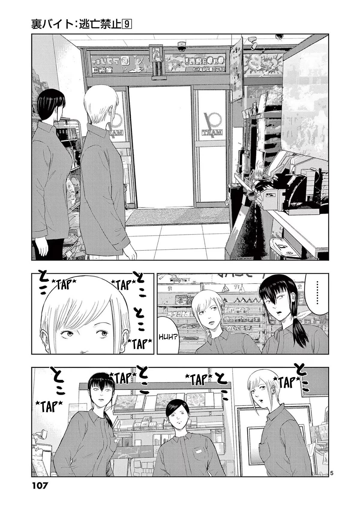 Shady Part-Time Jobs: No Escape Chapter 102 page 5 - Chapter 102: Convenience Store Clerk ①